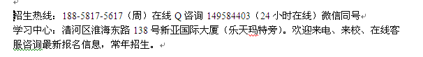 淮安市成人学历进修高起专、专升本招生专业介绍